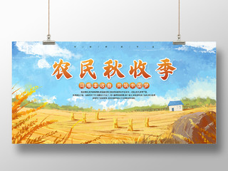 金黄色插画稻田农民秋收季丰收节宣传展板秋收展板